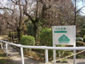 日本庭園の看板